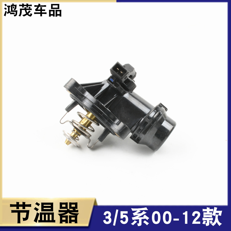 适用1系3系5系节温器节温器