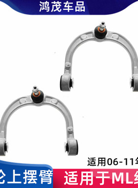 适用于奔驰ML级W164 ML300 350上悬挂ML320 450ML500前轮上摆臂
