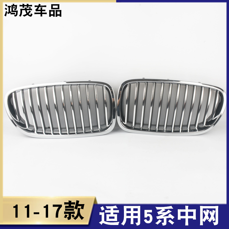 适用于5系中网中网520525猪鼻