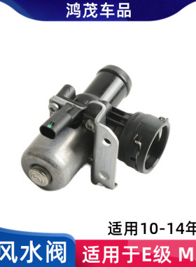 适用于奔驰E级W207W212暖风水阀E200暖风水阀E260电磁阀E250 M271