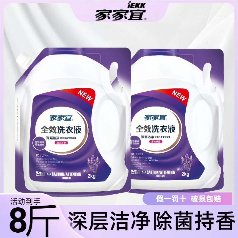 去污全效洗衣液家家宜薰衣草香