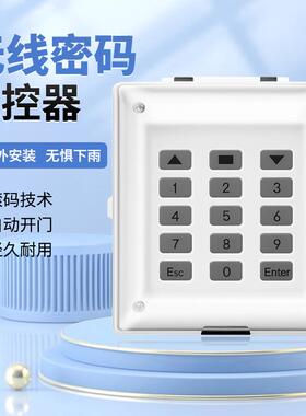 卷帘门对拷密码开门遥控器卷闸门车库门电动门道闸杆伸缩门通用型