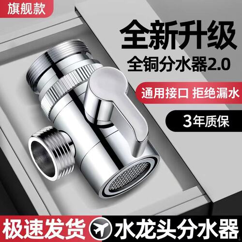 一分二水龙头转换接头