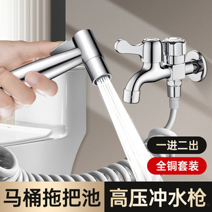 阳台拖把池水龙头带喷枪二合一卫生间马桶一进二出增压冲清洗喷头