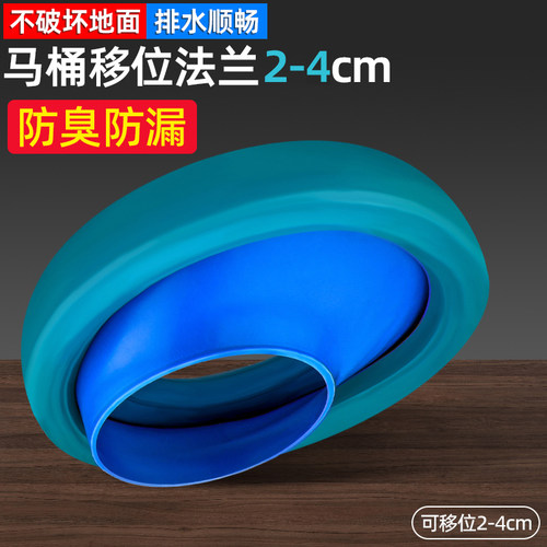 马桶位移法兰密封圈防臭