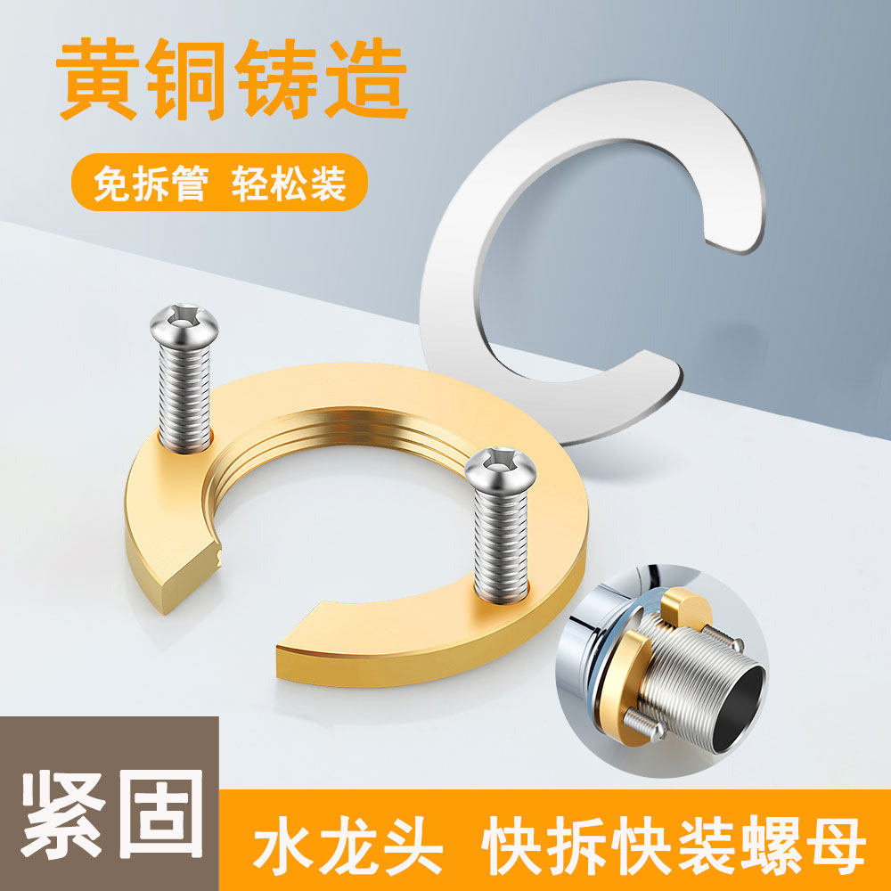 冷热水龙头底座防松动螺母固定器卡扣紧固水槽配件厨房洗菜盆螺丝