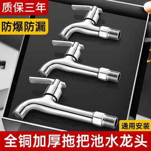 全铜洗衣机快开水龙头4分水嘴单冷快开拖把池家用洗手池入墙卫浴