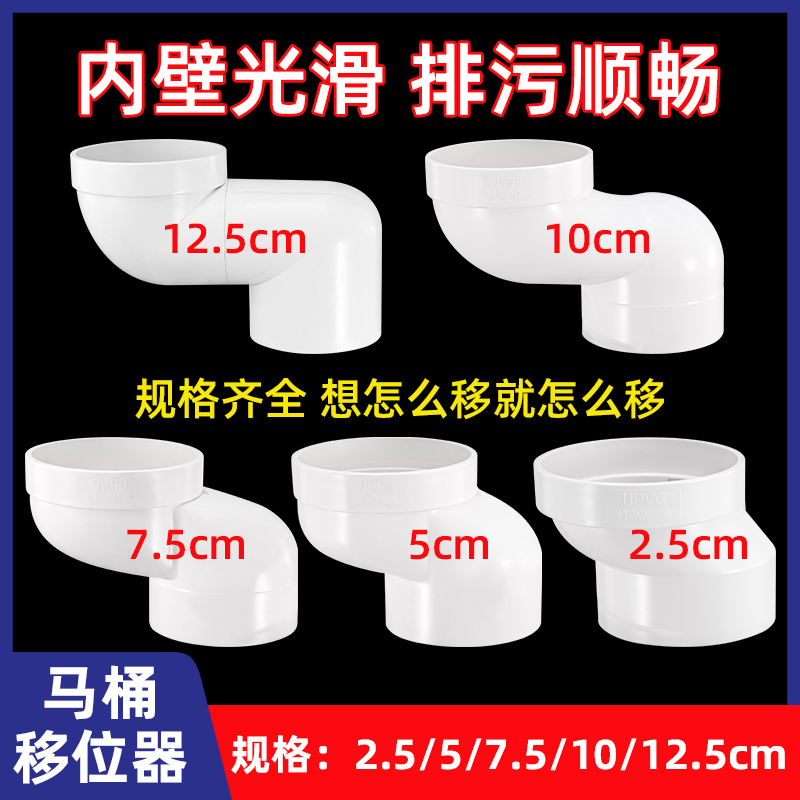 抽水马桶移位器下水管地漏偏心专用位移器蹲便器改位接头转换配件