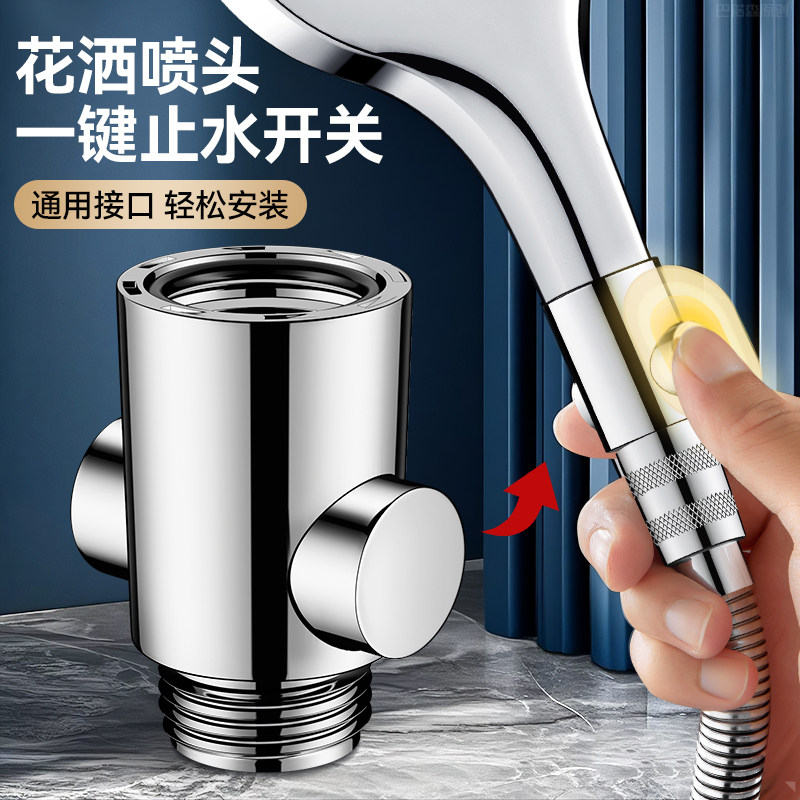 花洒一键止水阀通用加厚快捷手持增压淋浴喷头带开关阀可调节配件