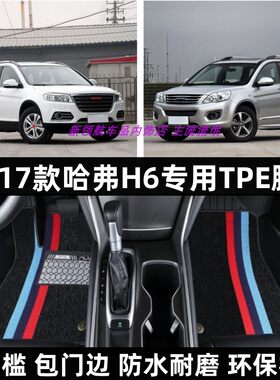11-17款哈弗H6升级运动版tpe脚垫