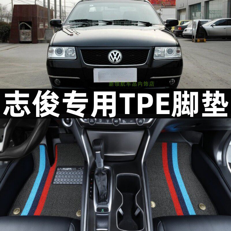 大众志俊tpe全包围汽车脚垫防水