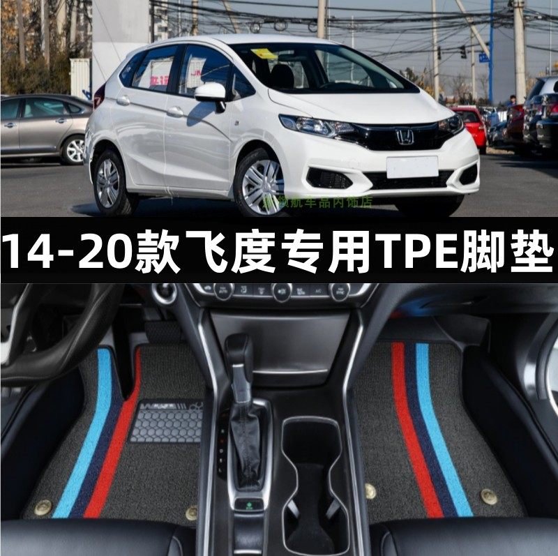 专用于14-20款本田三代飞度大全包围TPE汽车脚垫橡胶tpe防水改装
