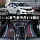 本田三代飞度大全包围TPE汽车脚垫橡胶tpe防水改装 专用于14 20款