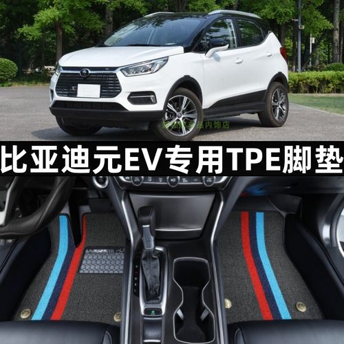 比亚迪元EV专用tpe汽车脚垫防水
