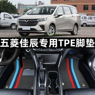 专用于22-24款五菱佳辰大全包围TPE汽车脚垫橡胶tpe内饰改装防水