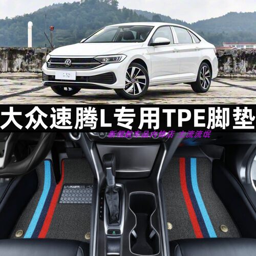 大众速腾L专用tpe汽车脚垫改装饰