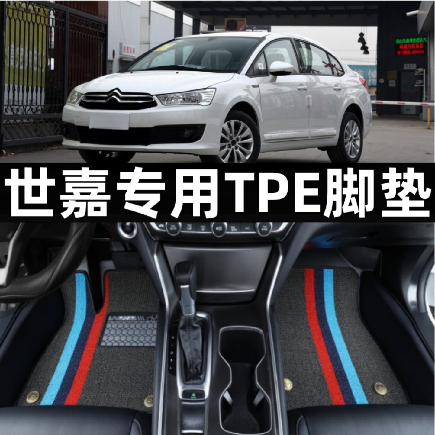 专用于08-18款雪铁龙世嘉全包围TPE汽车脚垫橡胶tpe内饰改装防水