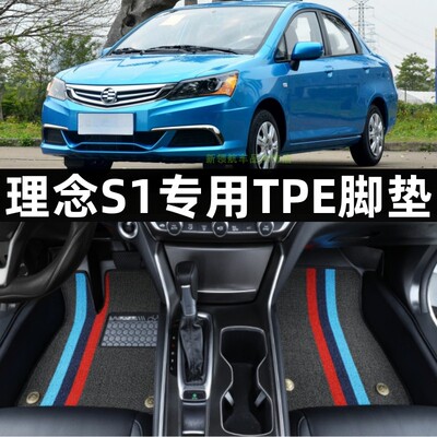 本田理念S1TPE大全包围汽车脚垫