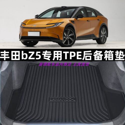 丰田bZ5尾箱垫TPE后备箱垫橡胶