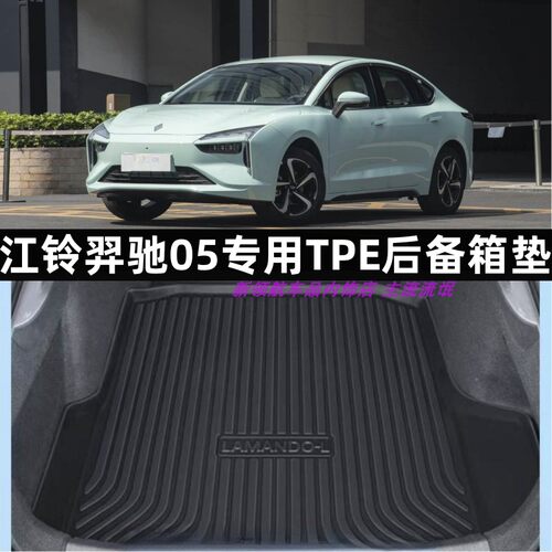 江铃羿驰05专用TPE后备箱垫尾垫