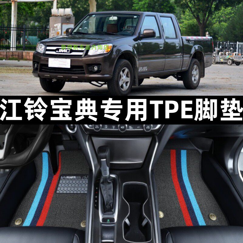 专用于07-18款江铃老宝典皮卡全包围TPE汽车脚垫橡胶tpe内饰改装
