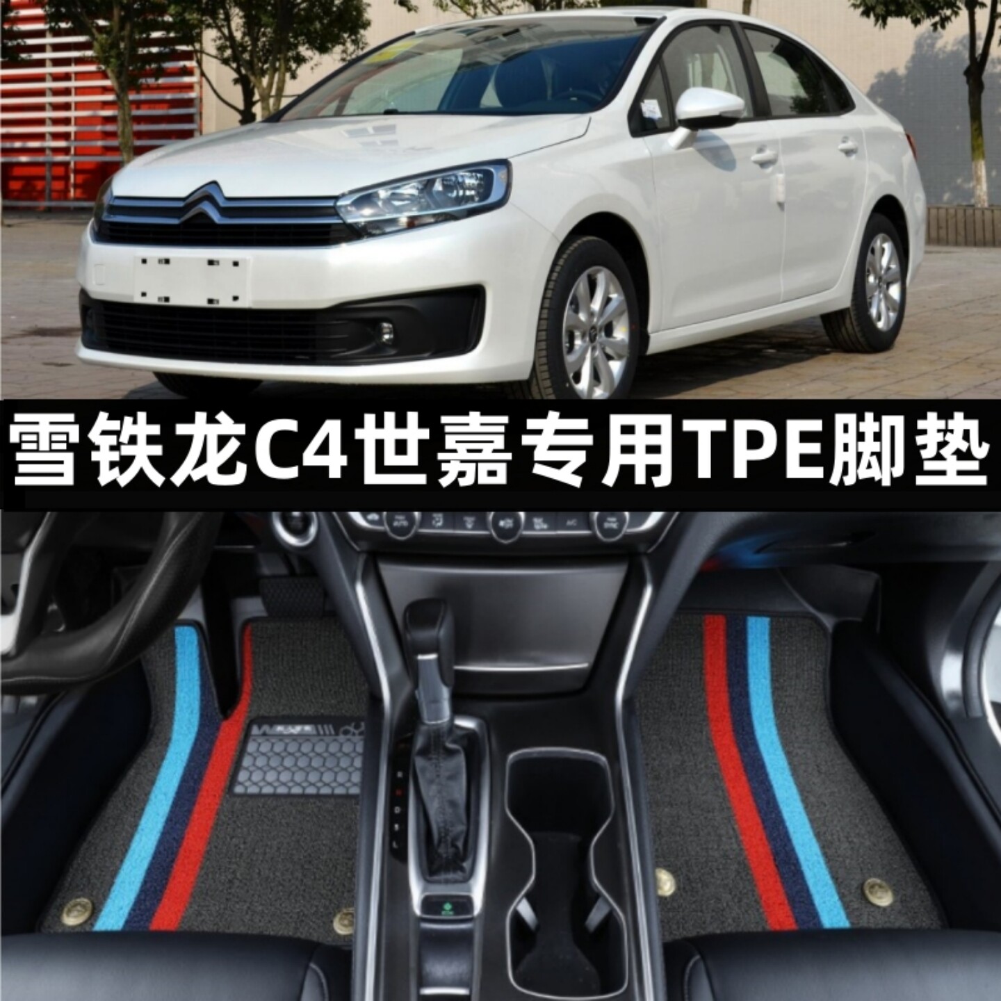 专用于2015-19款雪铁龙C4世嘉全包围TPE汽车脚垫橡胶tpe防水改装