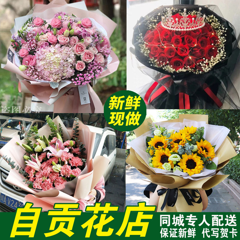 自贡鲜花店富顺荣县爱人同城速递