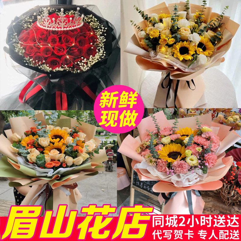 眉山鲜花店仁寿彭山洪雅青神生日
