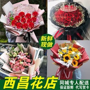 订时尚生日西昌鲜花店爱人长辈同城速递配送红玫瑰康乃馨向日葵