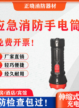 强光可充电家用逃生手电筒LED户外宾馆酒店出租房消防应急灯包邮