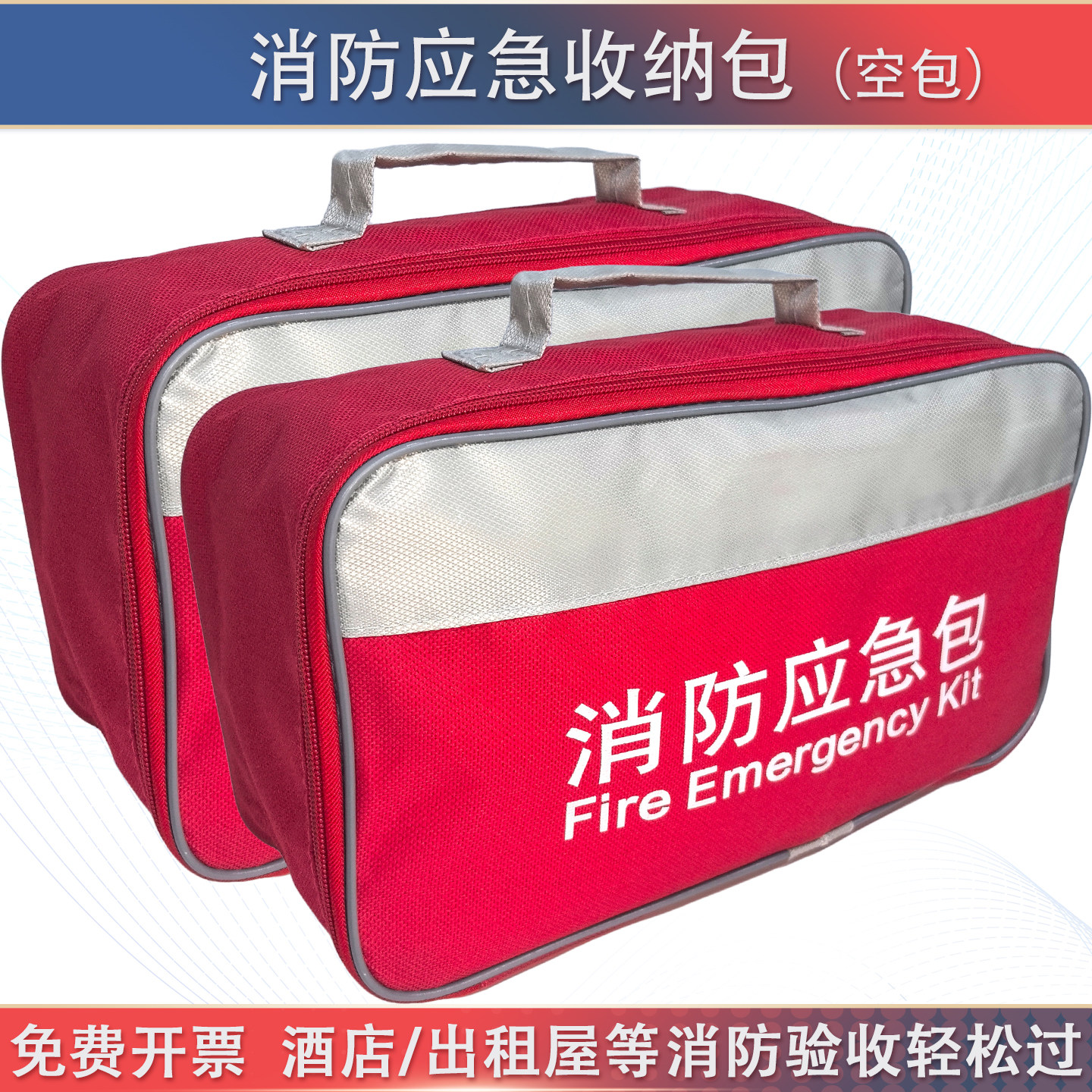 火灾逃生消防应急包高楼出租房家用灭火防火器材产品套装收纳箱包