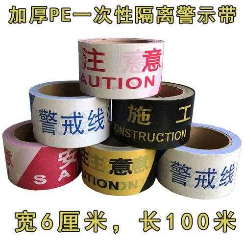 护栏注意安全杭州警戒线禁止通行