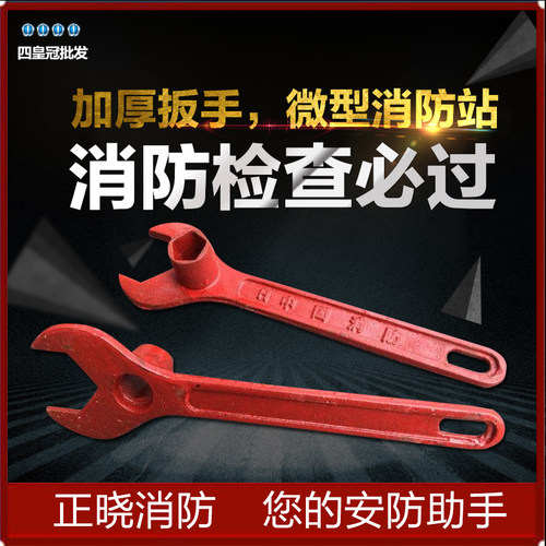 消防板手室外消火栓地上地下消火栓板手消防器材消防工具加厚扳手 - 封面