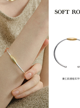 SOFT ROOM果仁锆石手镯拉丝肌理感小众原创设计简约百搭高级