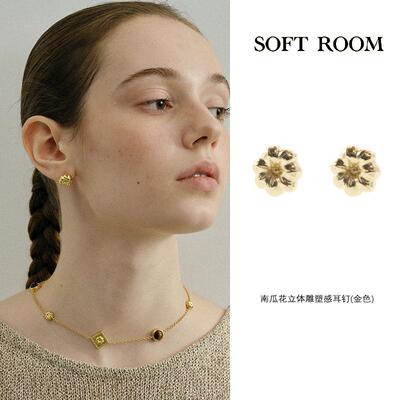 SOFTROOM南瓜花立体雕塑感耳钉