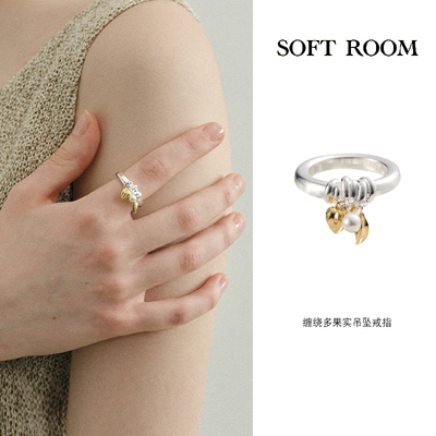 SOFTROOM果实吊坠戒指轻奢