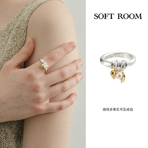 SOFTROOM果实吊坠戒指轻奢