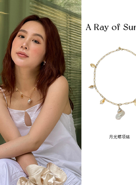 A ray of sunlight月光螺项链女小众高级设计感海边度假风锁骨链