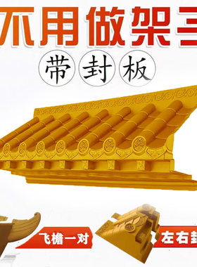 金色中式仿古树脂瓦门头窗户