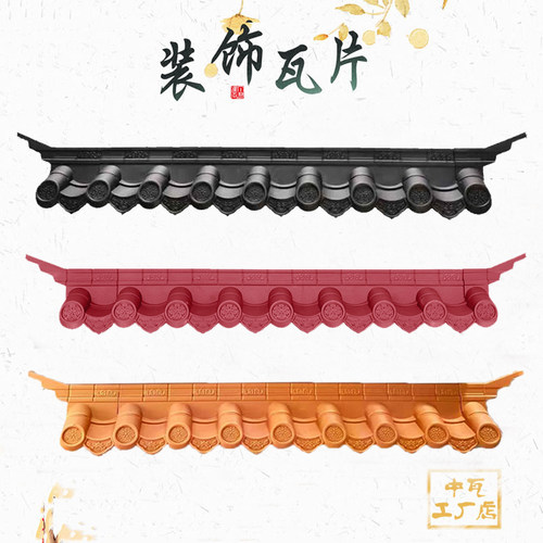 幼儿园环创免架子中式屋檐装饰瓦