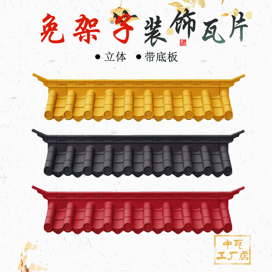 徽派塑料门楣墙面装饰屋檐瓦片