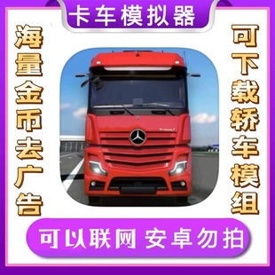 卡车模拟终极版Truck Simulator : Uitimate海量金币绿钞VIP1000
