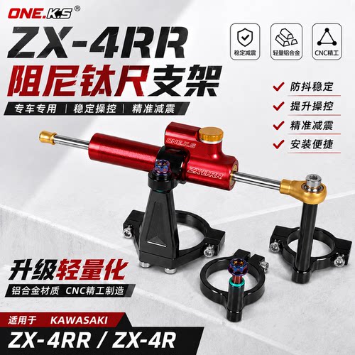 ZX4RR欧林斯钛尺MOTOTRON阻尼器