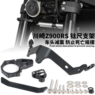 适用川崎 Z900RS改装钛尺支架欧林斯方向阻尼器海魄钛尺Z900RS SE