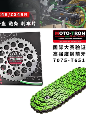 MOTOTRON适用于川崎ZX25R/ZX4R/ZX4RR改装前牙盘后牙盘链条刹车片