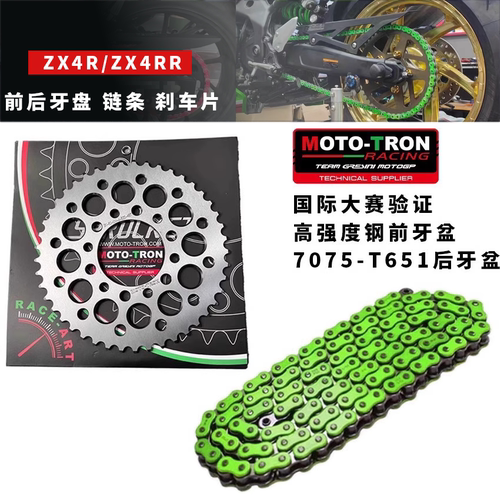 MOTOTRON适用于川崎ZX25R/ZX4R/ZX4RR改装前牙盘后牙盘链条刹车片