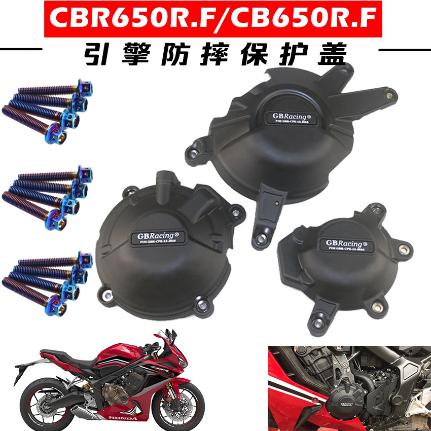 适用于HONDA CBR650R .FCB650R.F GBracing发动机引擎防摔保护盖