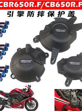 适用于HONDA CBR650R .FCB650R.F  GBracing发动机引擎防摔保护盖