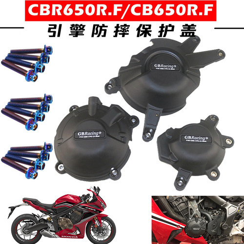 适用于本田CBR650R保护盖防摔盖