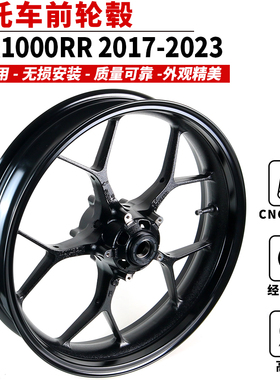 适用于HONDA 本田 CBR1000RR 2017-2023 前轮毂前轮圈车铃钢圈